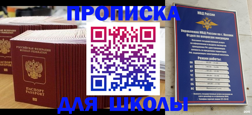 прописка ребенка в Ленинградской области